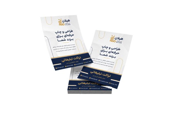 تراکت تحریر 80 گرم ( 1 روزه )